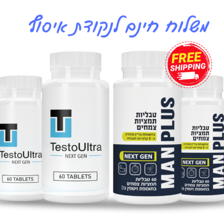 2 טסטו אולטרה 2 מן פלוס - לחיזוק האון הגברי | כשר למהדרין