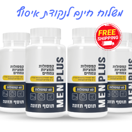 Men Plus - לחיזוק האון הגברי | 4 בקבוקים